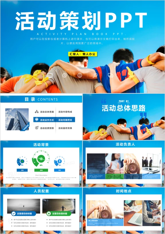 蓝色商务冬天活动策划方案书ppt