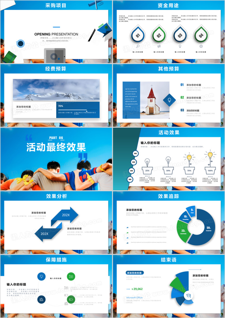 蓝色商务冬天活动策划方案书ppt
