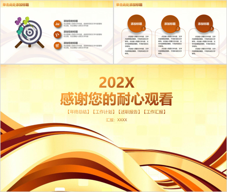 高端大气线条商务年终工作总结述职汇报ppt