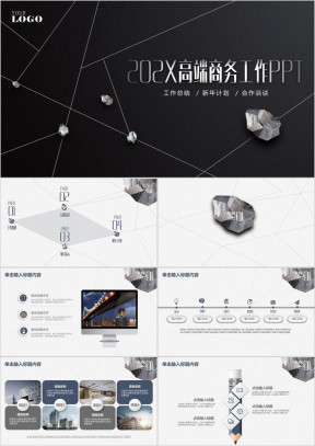 黑白简约线条高端商务风工作通用ppt