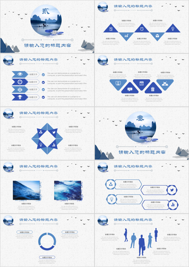 蓝色山水中国风工作总结计划通用ppt