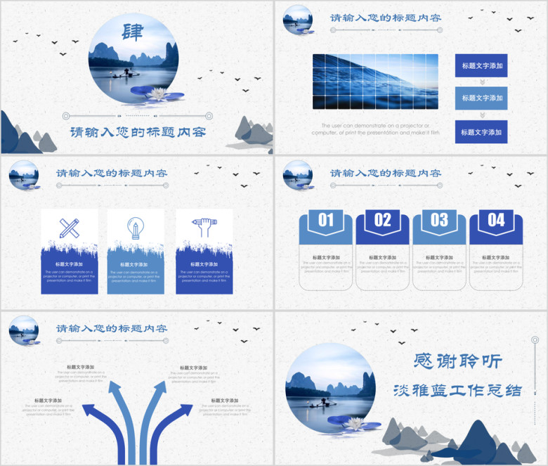 蓝色山水中国风工作总结计划通用ppt