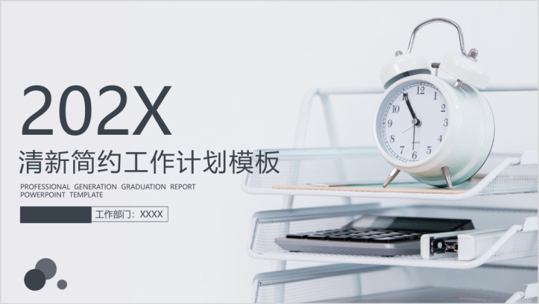 清新简约工作总结计划模板ppt