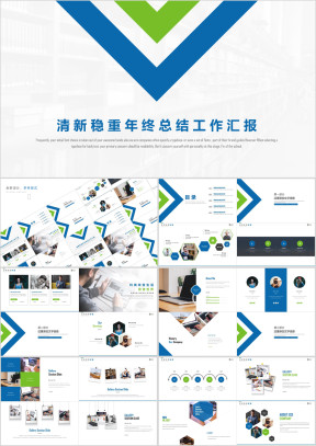 稳重年终总结工作汇报ppt模板