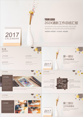 清新简约工作总结汇报ppt