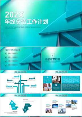简约商务年终总结计划ppt