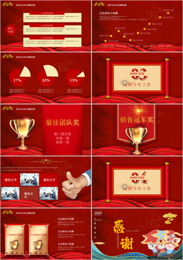 迎鼠年终答谢会年会红色商务ppt