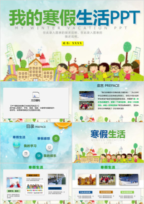新学期开学儿童卡通相册我的寒假生活ppt