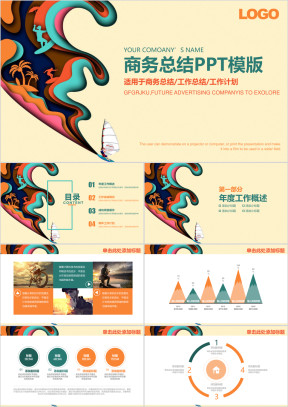 清新油画风商务总结计划汇报ppt