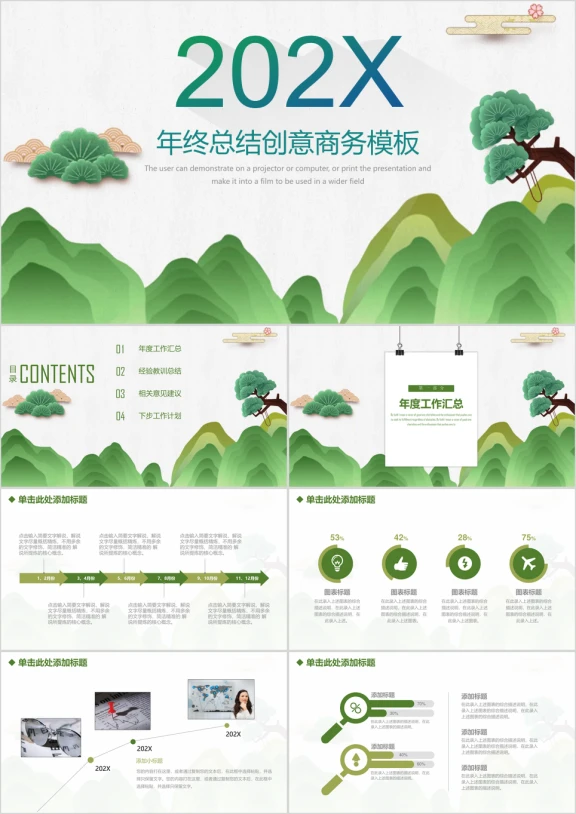 绿色清新中国风年终总结商务ppt