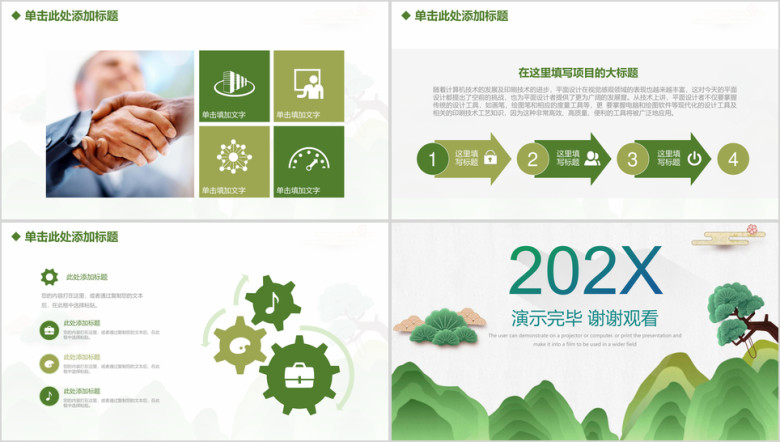 绿色清新中国风年终总结商务ppt