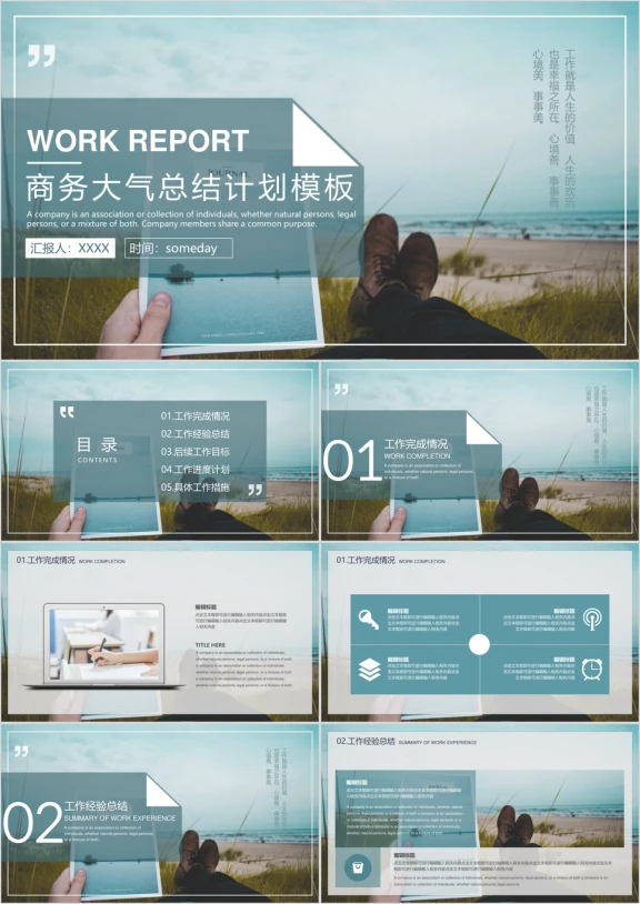 杂志风格工作总结计划模板ppt