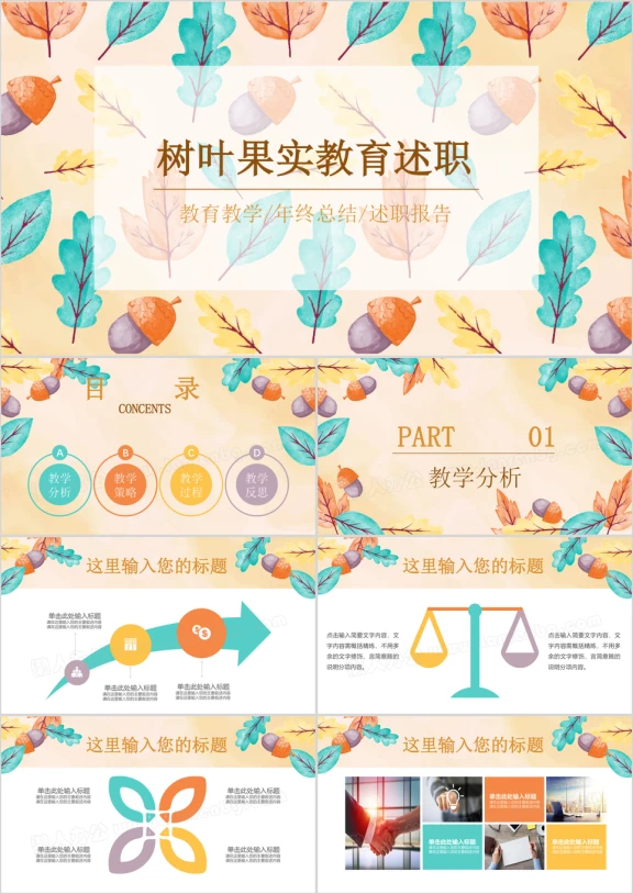 多彩手绘教育教师教学说课培训课件ppt