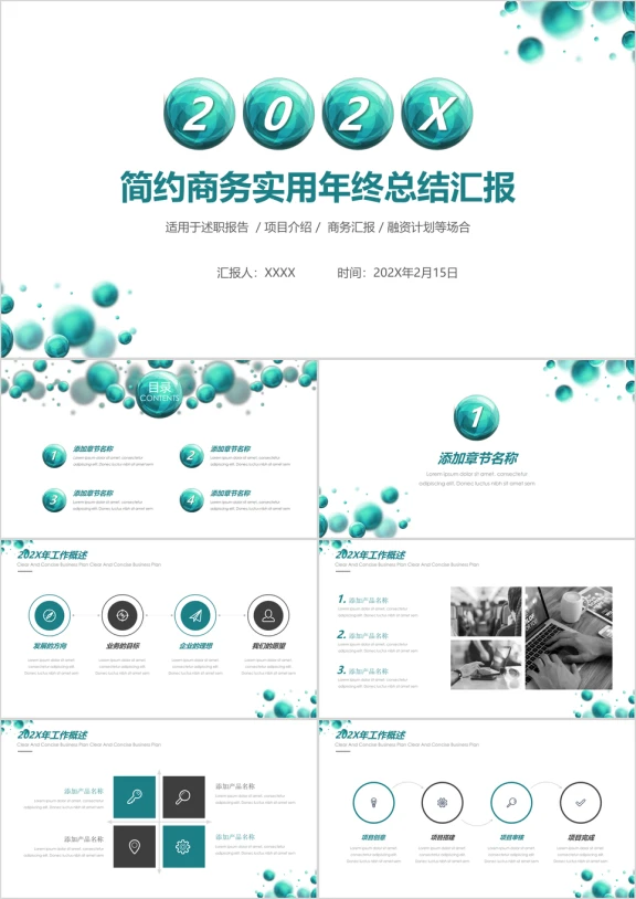 科技感简约商务实用年终总结工作汇报ppt模板