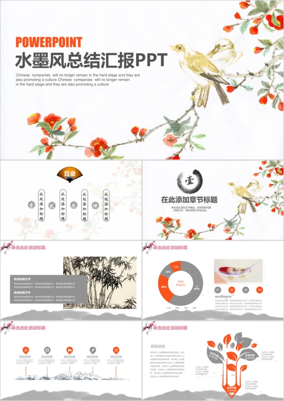 小清新水墨中国风商务总结汇报ppt