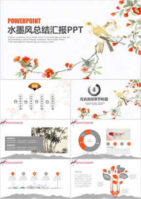 小清新水墨中国风商务总结汇报ppt