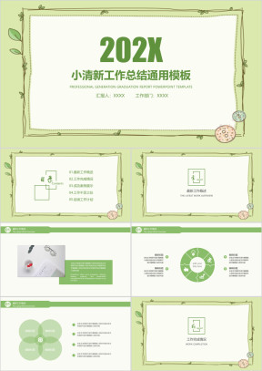 小清新工作总结计划模板ppt