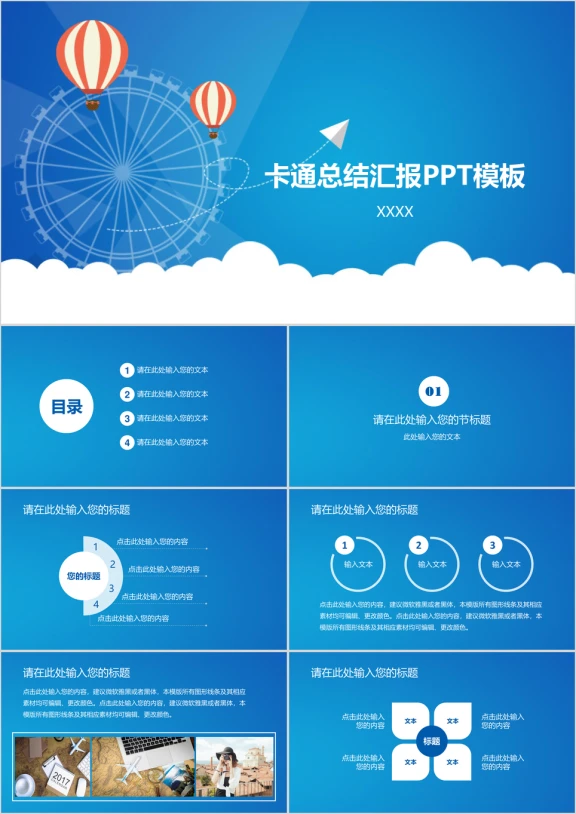 蓝色卡通总结汇报通用ppt模板