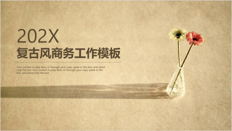 简约欧式复古风商务工作总结计划ppt