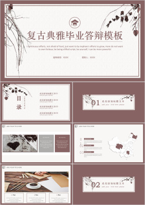 经典咖啡复古毕业答辩ppt