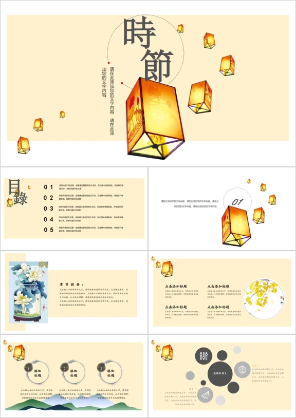 许愿孔明灯中国风创意ppt