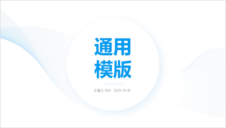 淡蓝简约ppt