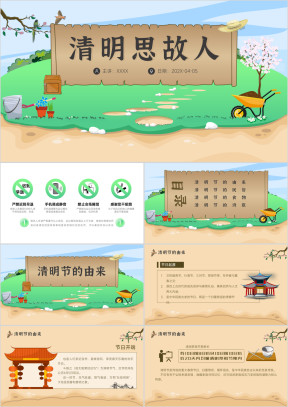 清明节气倡导文明祭祀主题班会