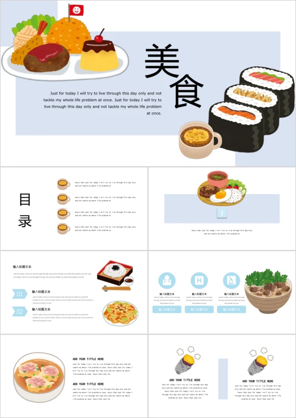 美食之旅开饭啦美食创意ppt