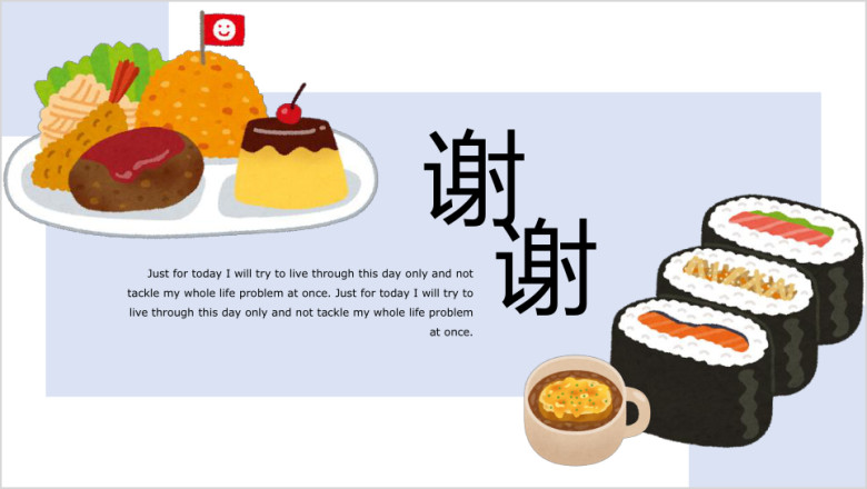 美食之旅开饭啦美食创意ppt