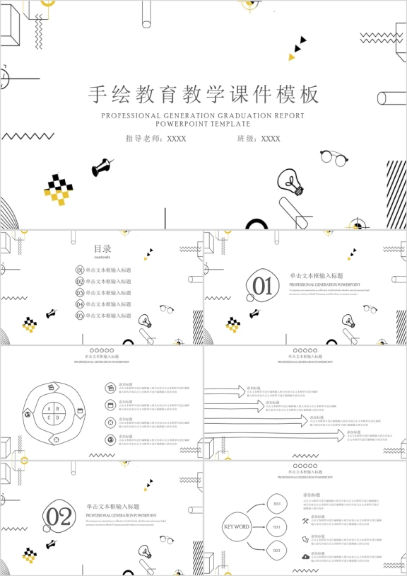手绘教育实用教学ppt课件