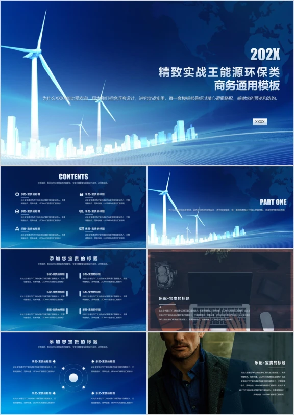 浅色元素能源环保类蓝色底简约实用商务通用商业计划书ppt