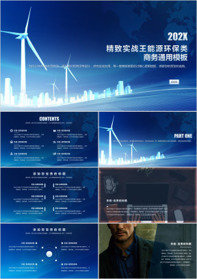 浅色元素能源环保类蓝色底简约实用商务通用商业计划书ppt