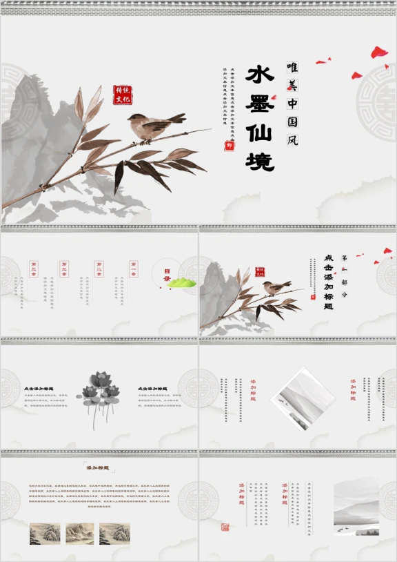 水墨仙境唯美中国风山水ppt