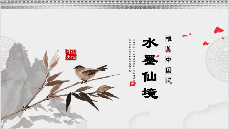 水墨仙境唯美中国风山水ppt