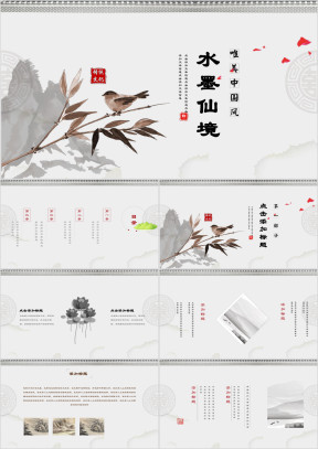 水墨仙境唯美中国风山水ppt
