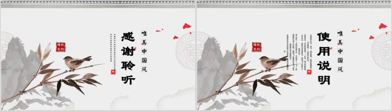 水墨仙境唯美中国风山水ppt