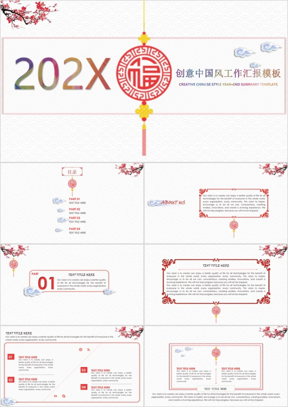 创意中国风商务工作汇报总结模板ppt