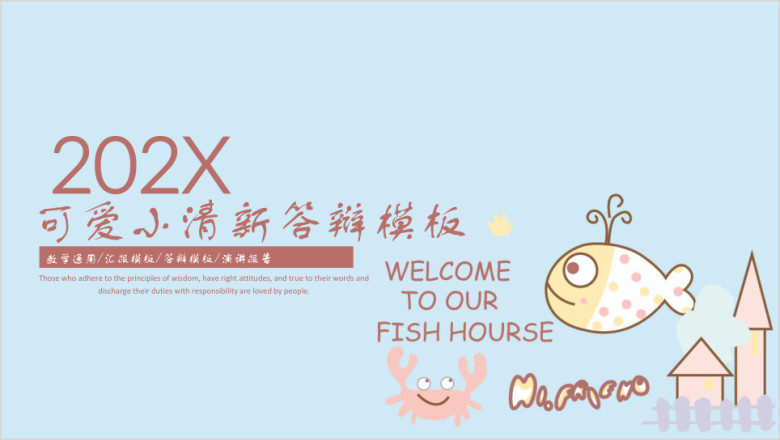 手绘可爱小清新毕业答辩模板ppt