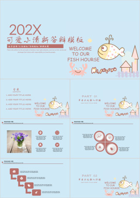 手绘可爱小清新毕业答辩模板ppt