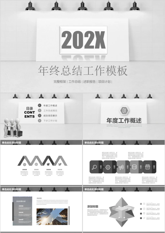 年终总结稳重简约商务风年终总结工作计划ppt
