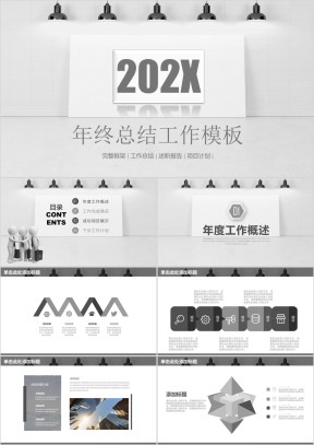 年终总结稳重简约商务风年终总结工作计划ppt
