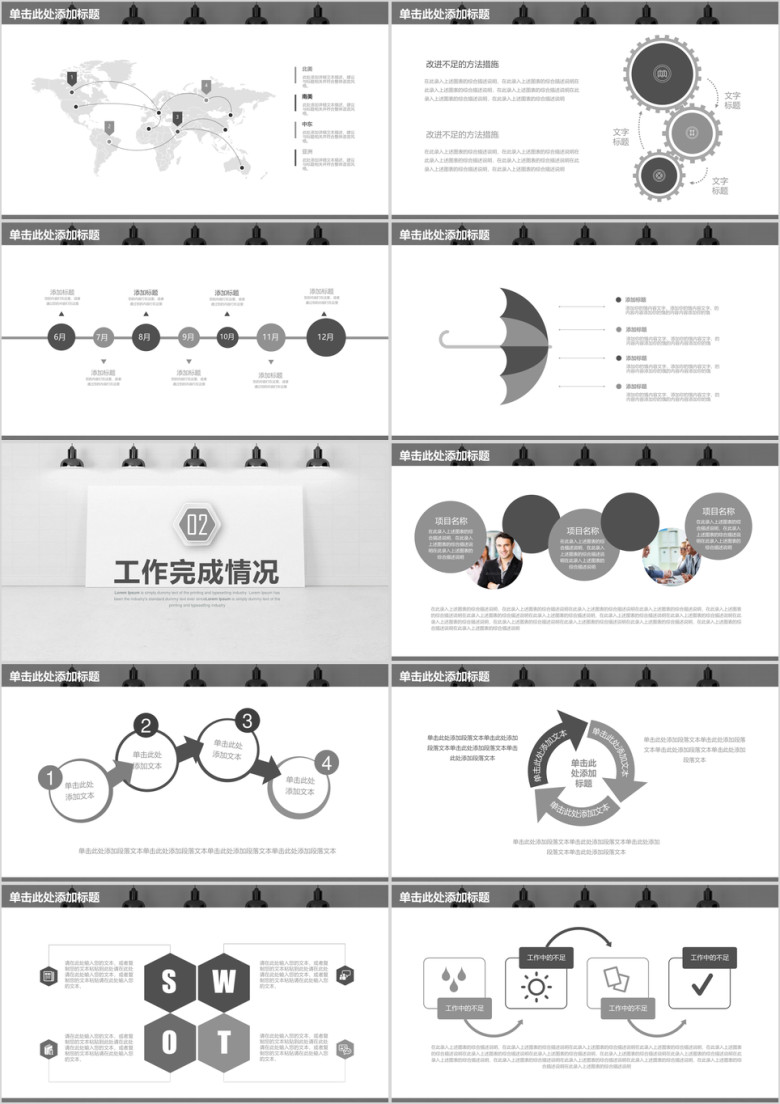 年终总结稳重简约商务风年终总结工作计划ppt