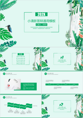 简约小清新毕业答辩ppt