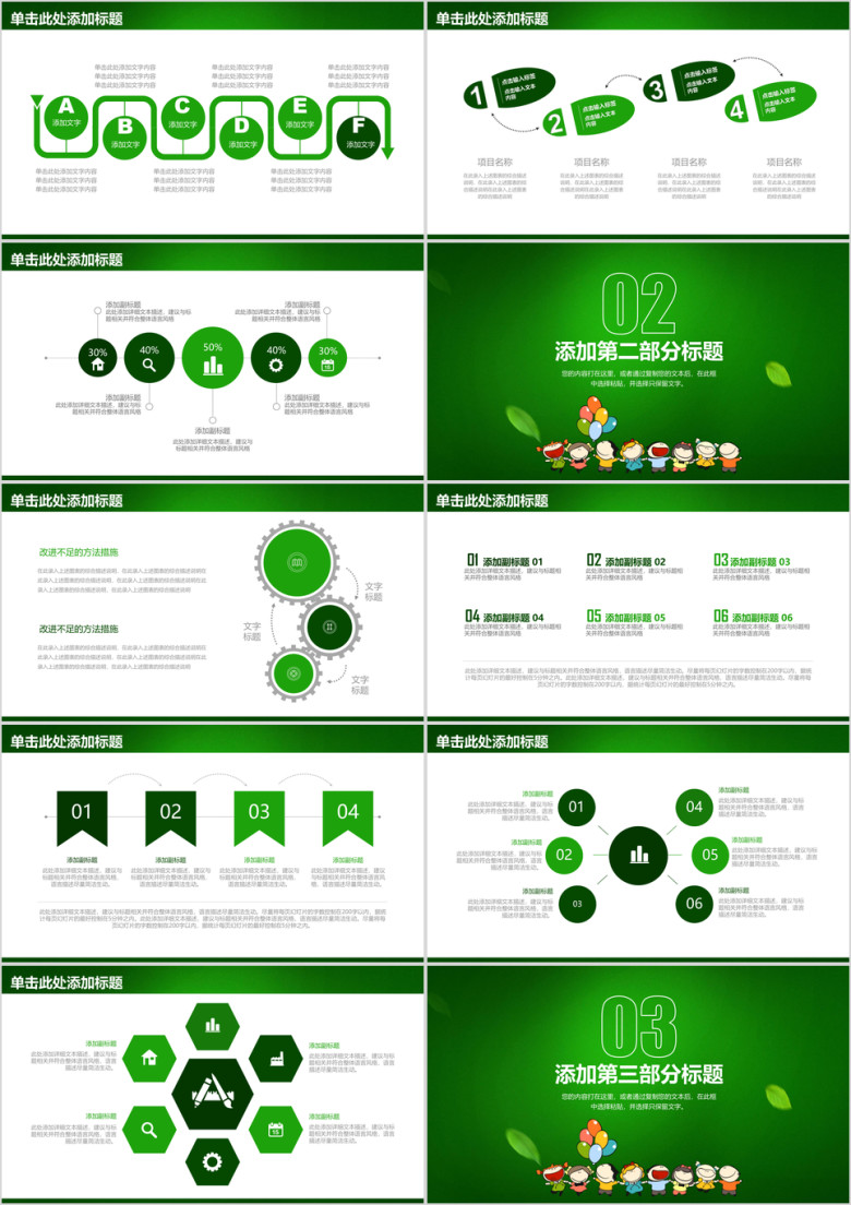 绿色清新教师说课教学课件ppt
