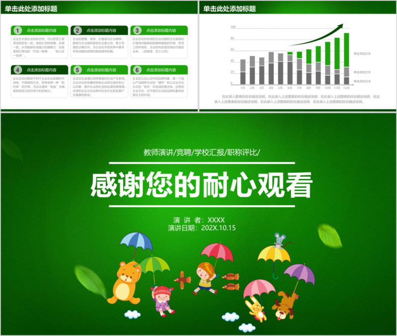 绿色清新教师说课教学课件ppt