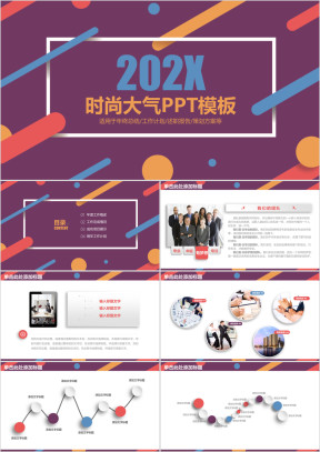 彩色时尚商务工作汇报总结ppt