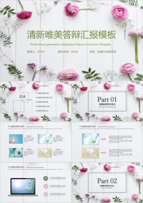 唯美小清新毕业答辩论文答辩模板ppt