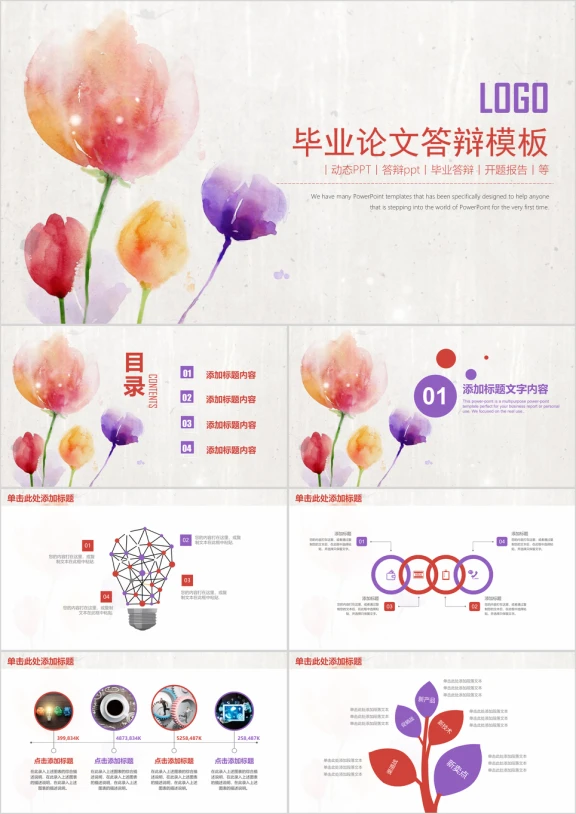 小清新手绘油画风毕业论文答辩ppt