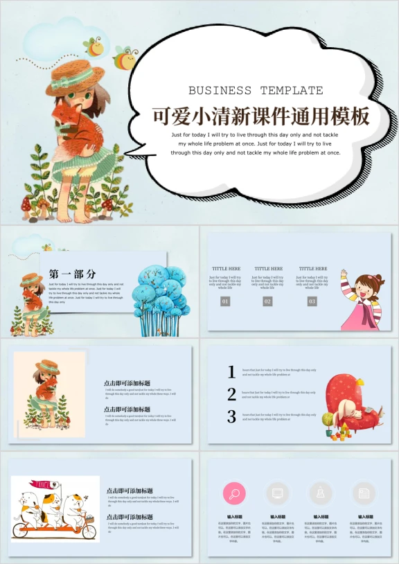 可爱萌教育培训小清新课件ppt