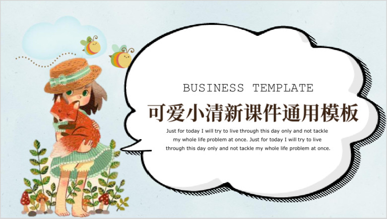 可爱萌教育培训小清新课件ppt